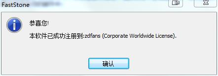 FastStone Image Viewer破解版