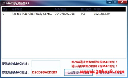MAC地址修改器 v1.1 绿色版-软件库