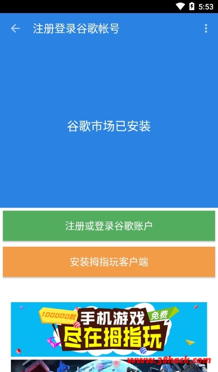 谷歌安装器appv2.1.5安卓版