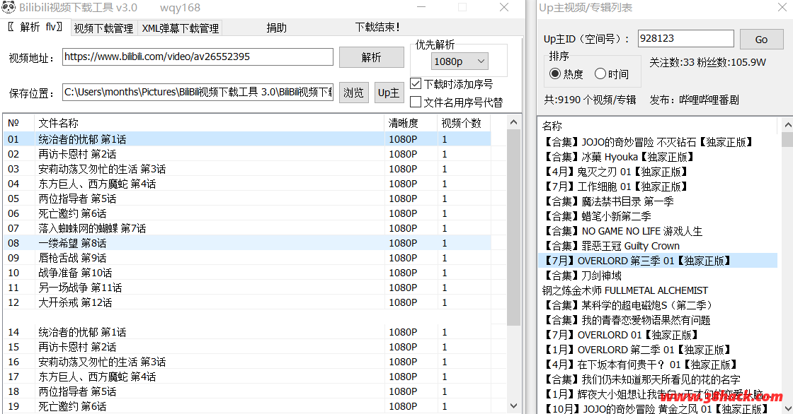 BiliBili视频下载工具 3.0b 轻松下载B站视频