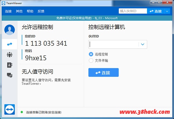 TeamViewer「14.2.8352」中文绿色版-软件库