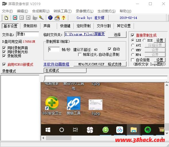 屏幕录像专家2019破解版
