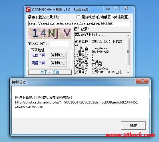 csdn免积分下载器v1.0绿色免费版