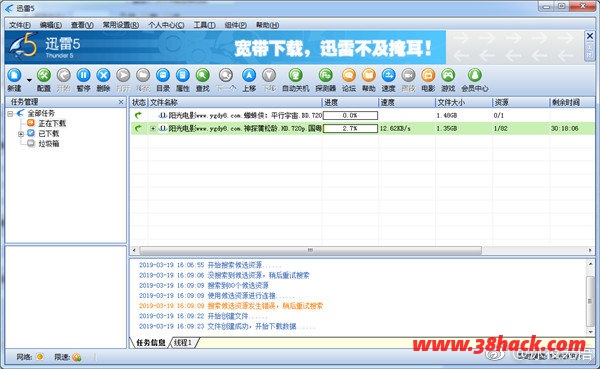 迅雷经典版V5.8稳定绿色版