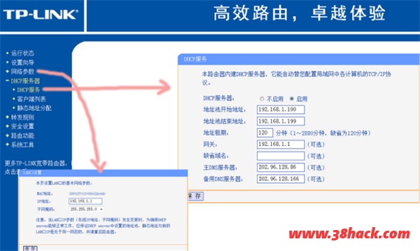 路由器dhcp怎么开启