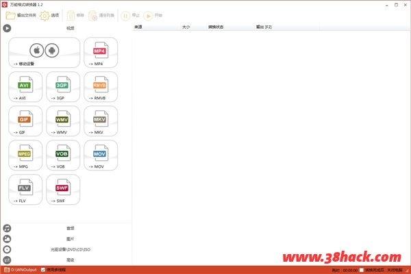 万能格式转换器v1.20免费版-软件库