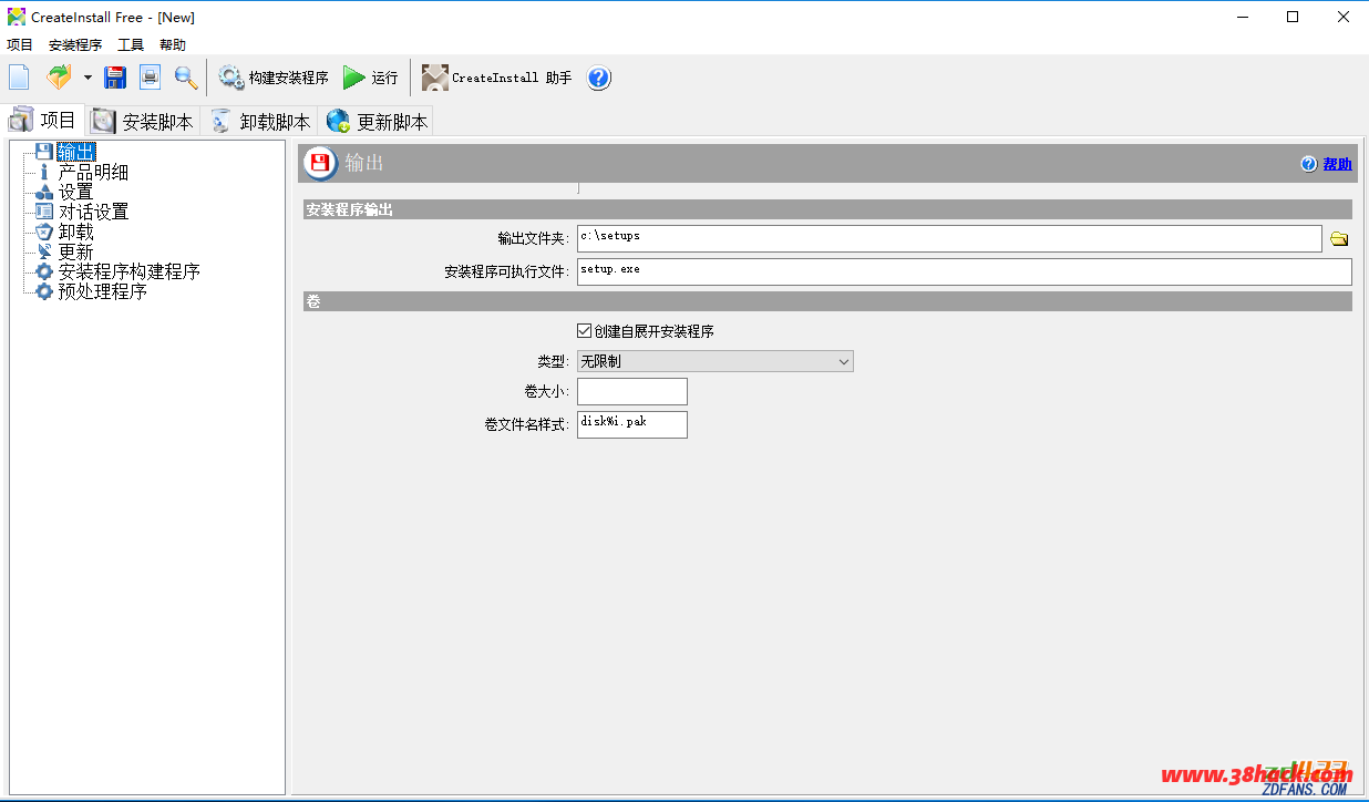 CreateInstall Freev 8.3.9 中文免费版安装包制作工具