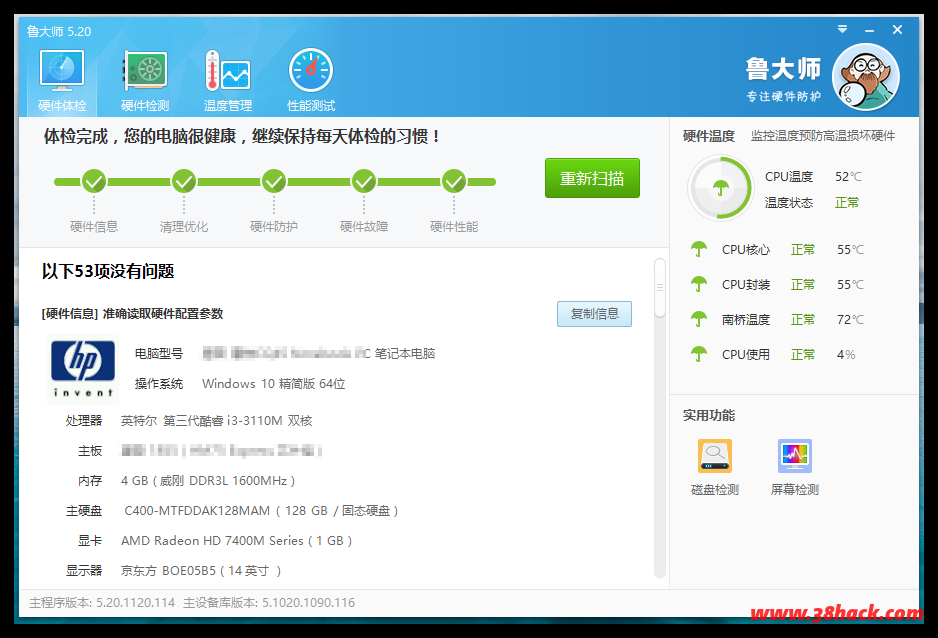 鲁大师 v5.1020.1205 去广告绿色版-软件库