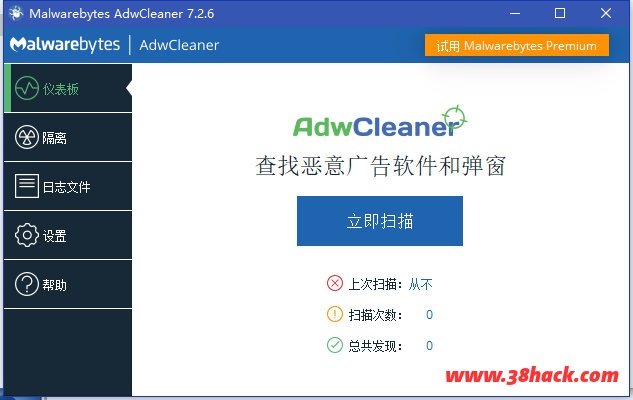 恶意广告删除软件 Malwarebytes AdwCleaner 7.2.6.0b 绿色便携版