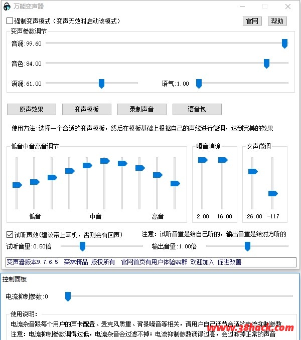 万能变声器v9.7.6.5电脑版