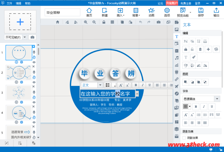 Focusky软件 – 3D幻灯片演示比PowerPoint演示更出彩