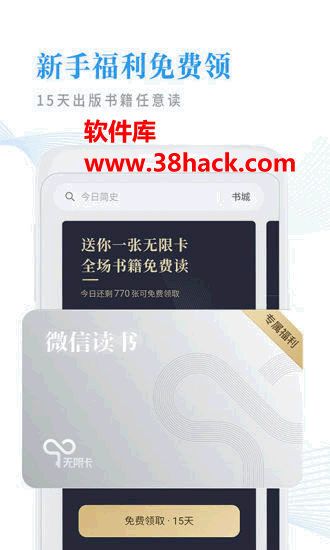 微信读书v3.6.0谷歌市场版-软件库