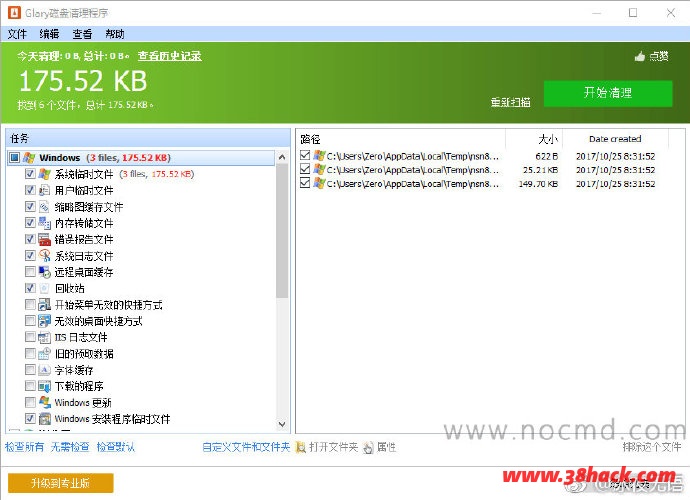 Glary Disk Cleaner 5.0.1.157 磁盘清理工具