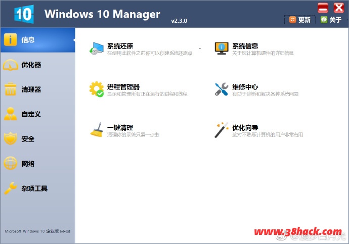 Windows 10 Manager 3.0.5 绿色便携版