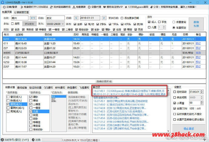 春节抢票的好帮手 12306分流抢票v1.13.19-软件库