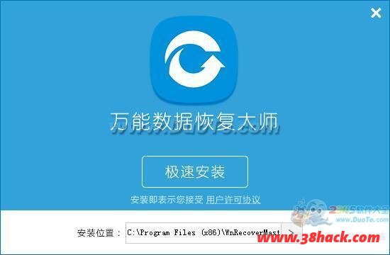 万能数据恢复大师下载