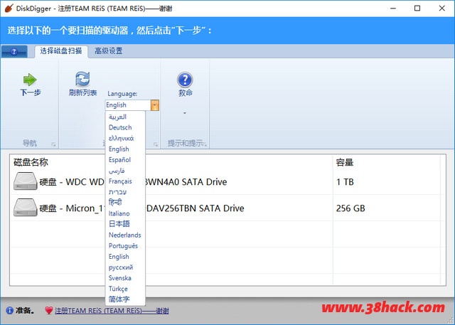 DiskDigger中文版 1.23.31.2917中文破解便携版 ——完全免费的数据恢复软件
