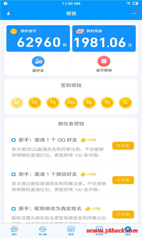 聊天宝APPv0.9.7安卓版(可提现)-软件库