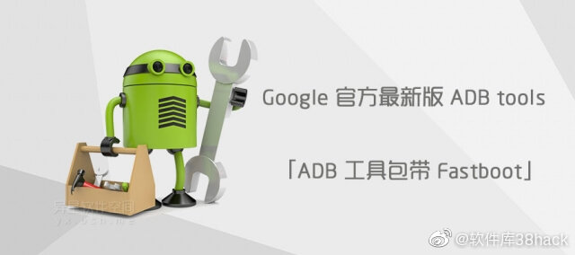 Google 官方最新版 ADB tools「ADB工具包带Fastboot」下载