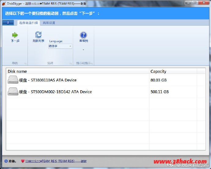 文件恢复利器 DiskDigger 1.20.7.2633 中文绿色便携版