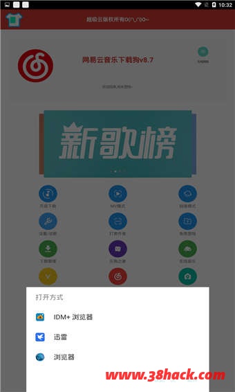 网易云音乐下载狗「9.9」无损音乐任意下