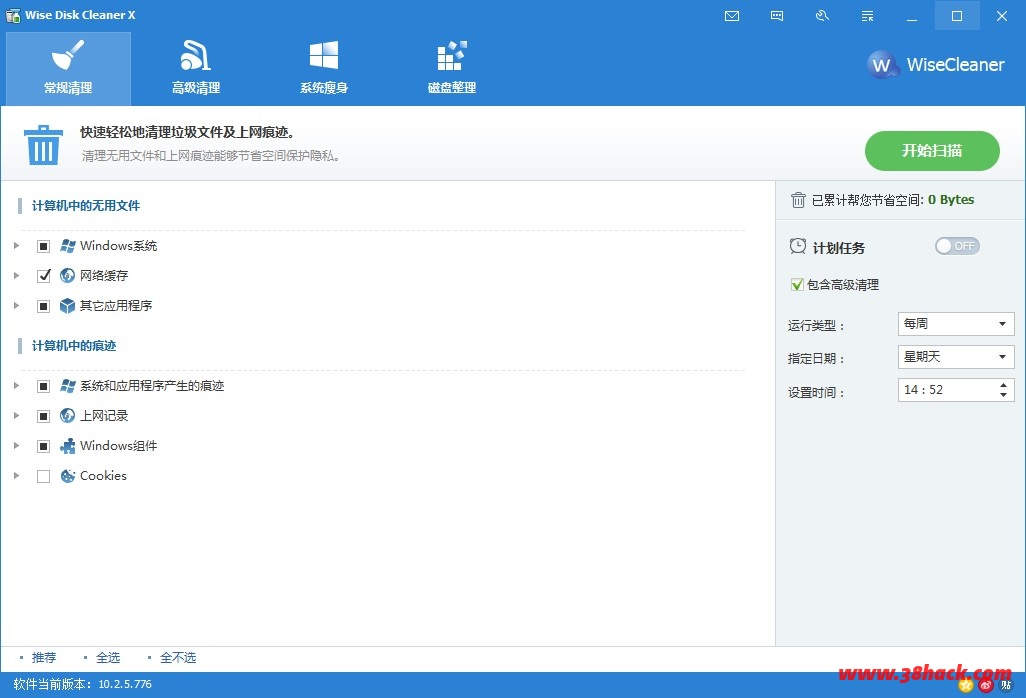 Wise Disk Cleanerç ´è§£ç