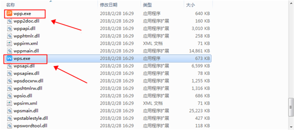 WPS Office 2018去广告纯净版