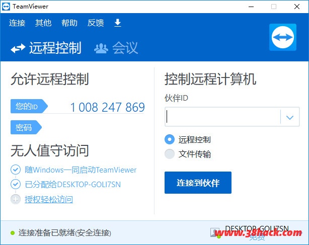 TeamViewer 13注册码(解决商业版5分钟限制)