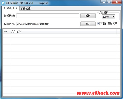 Bilibili视频下载工具 v1.1 中文绿色版-软件库