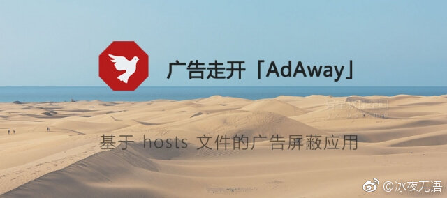 广告走开「AdAway」for Android v4.2.4 官方原版+汉化修正版+hosts 源