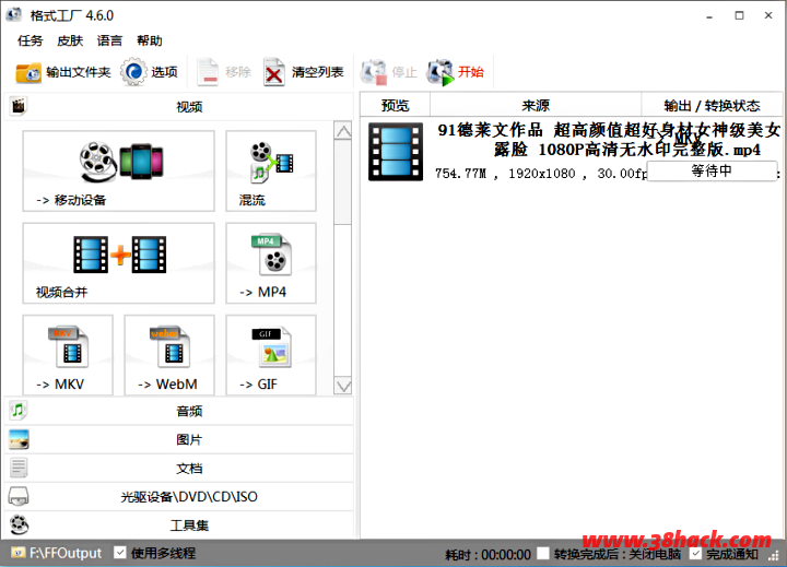 æ ¼å¼å·¥åFormatFactory 5.1.0 å»å¹¿åç»¿è²ç
