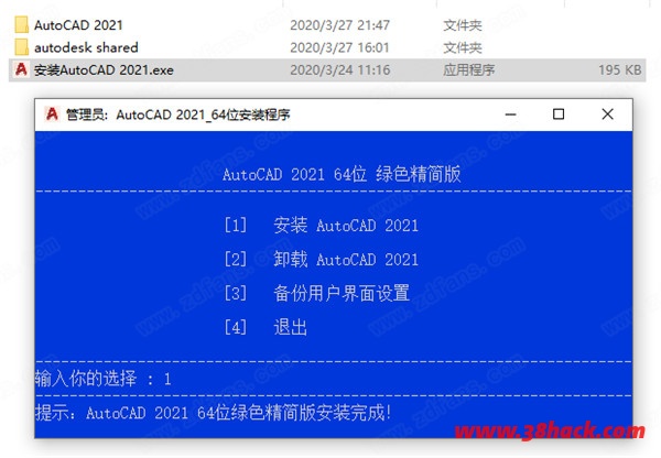 AutoCAD 2021绿色精简版(免注册)