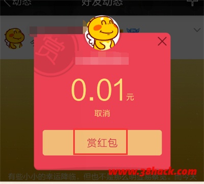 qq怎么打赏说说红包