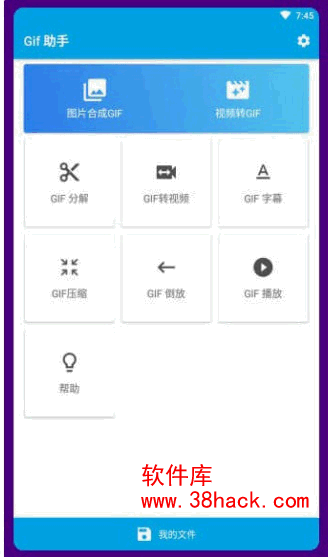 Gif助手 Pro v3.1.0 for Android 直装破解高级版