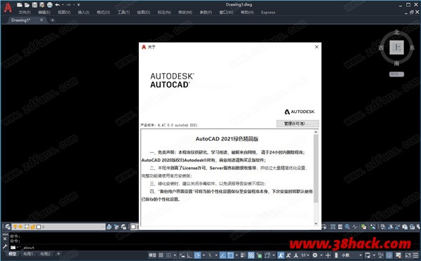 AutoCAD 2021绿色精简版(免注册)