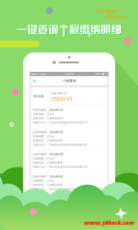 个税管家appv2.8.9手机版