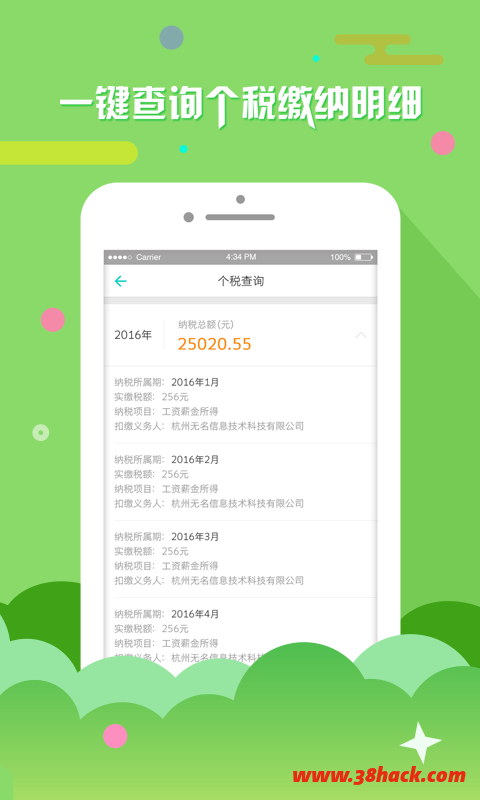 个税管家app