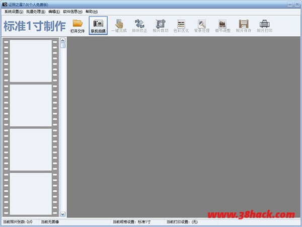 证照之星v7.0简体中文免费版-软件库