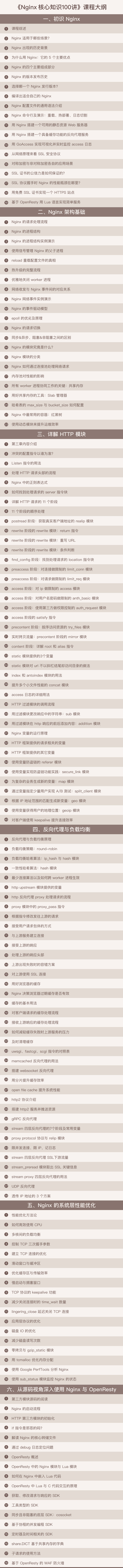 陶辉Nginx核心知识100讲-软件库