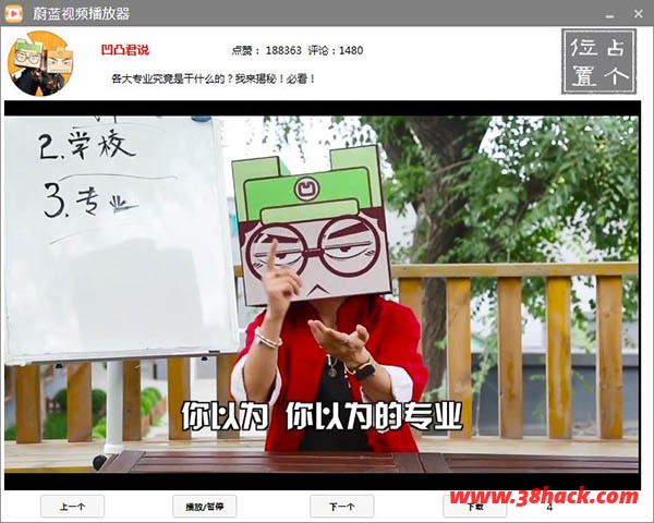 蔚蓝视频播放器(抖音视频下载观看工具)v1.0绿色版-软件库