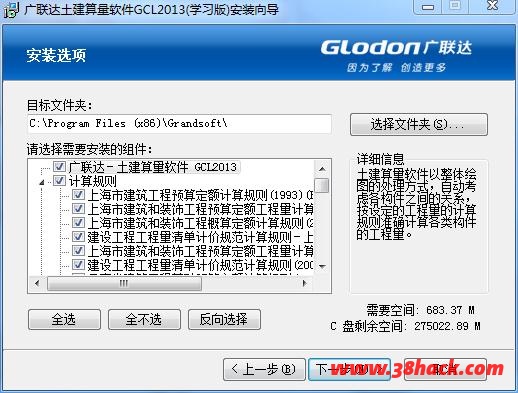 广联达土建算量软件gcl2013
