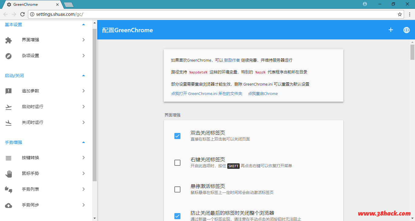 Chrome浏览器增强软件GreenChromev6.5.6-软件库