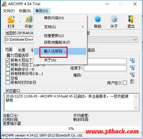 archpr(压缩包密码破解工具)4.54绿色破解版