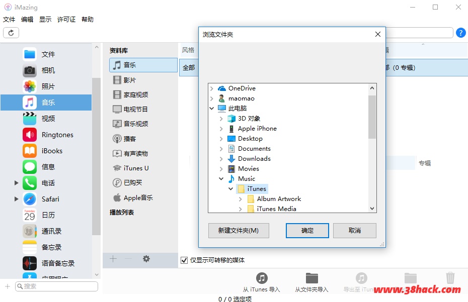 iOS设备管理器 DigiDNA iMazing v2.11.2 中文破解版