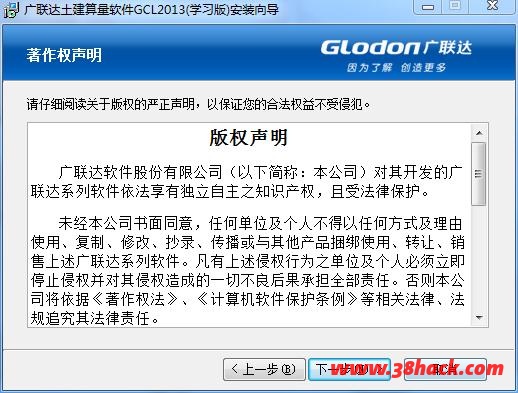 广联达土建算量软件gcl2013