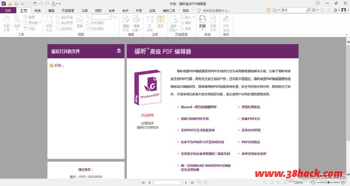 福昕高级PDF编辑器 Foxit PhantomPDF Business 9.4.0.16811