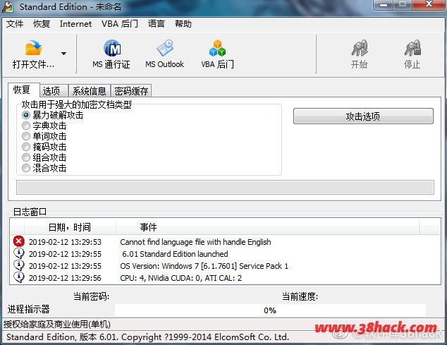 office密码清除工具v6.01.632免费中文版下载