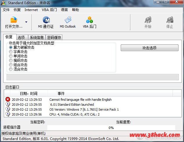 office密码清除工具v6.01.632免费中文版下载-软件库