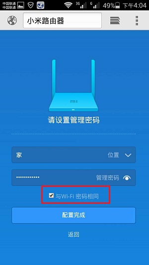 小米路由器手机登录初始设置方法