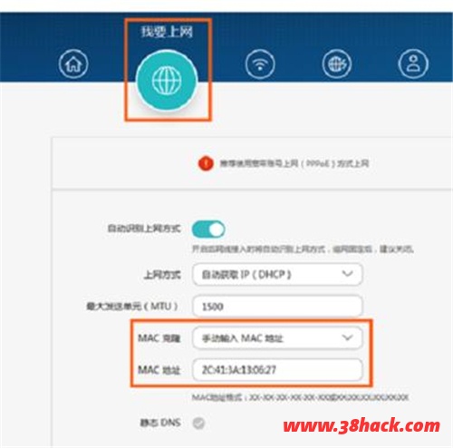 华为 荣耀路由Pro 设置MAC地址克隆的方法